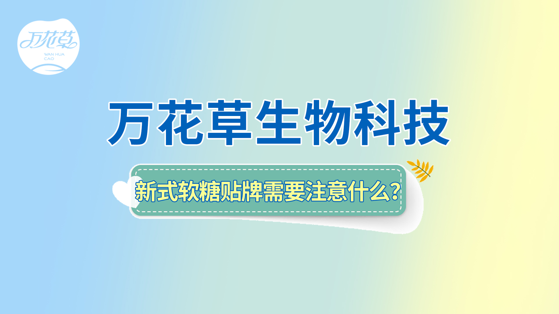 軟糖貼牌|新式軟糖oem需要注意哪些問題？